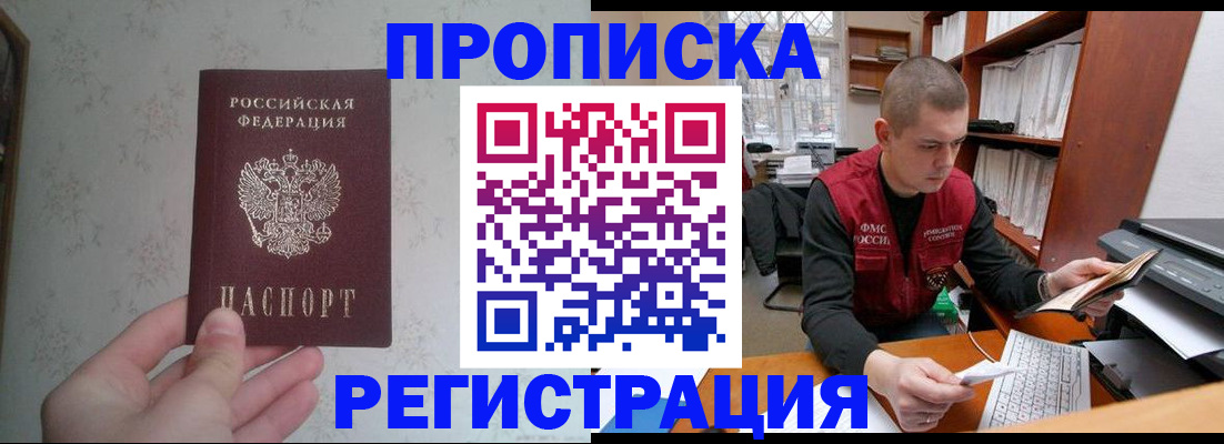 прописка в Мариинском Посаде
