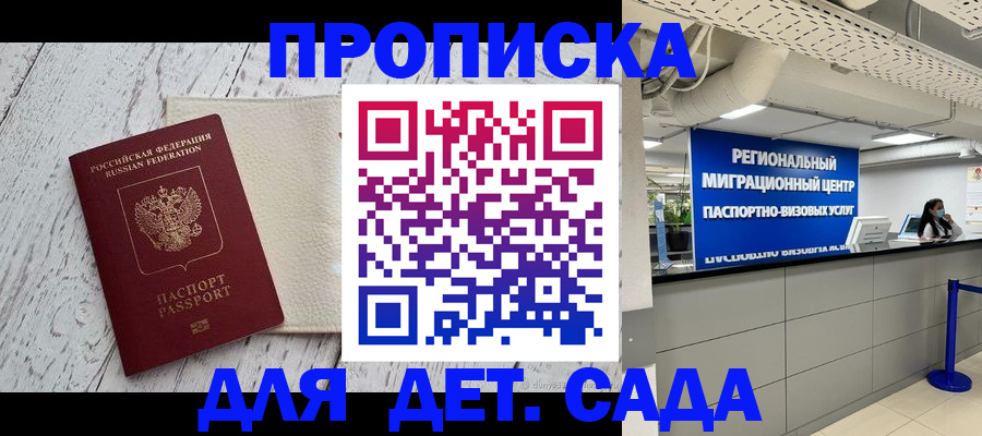 прописка для работы в Мариинском Посаде