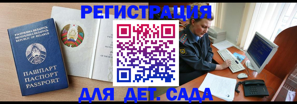 прописка ребенка в Мариинском Посаде